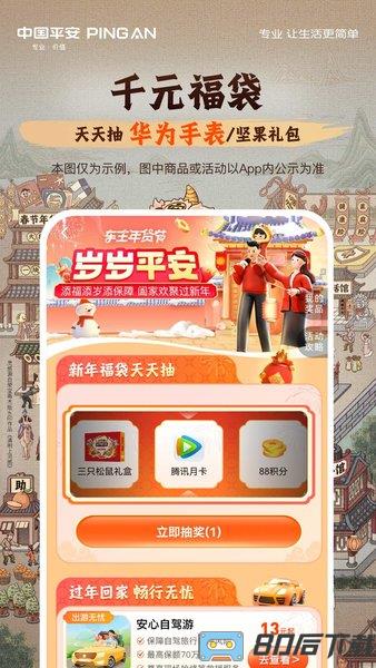 平安好车主官方版