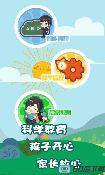 我要上学堂教师最新版