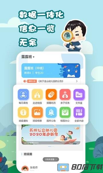 我要上学堂教师最新版