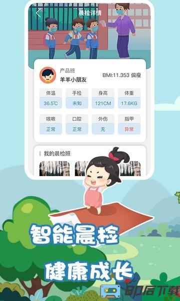 我要上学堂教师最新版