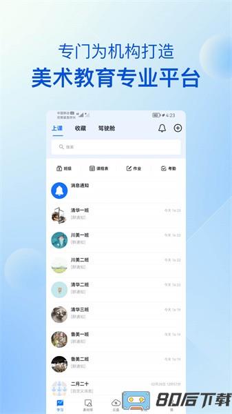 当下美育校园版app