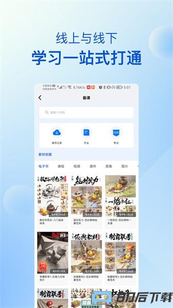 当下美育校园版最新版
