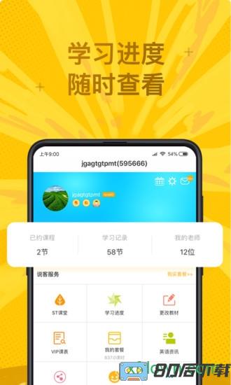 说客英语