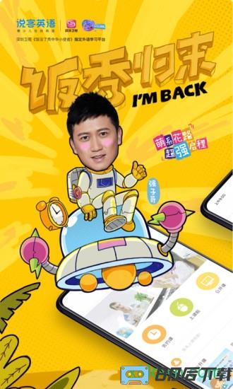 说客英语