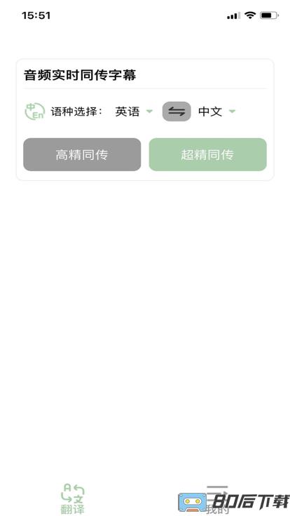 译妙蛙翻译官