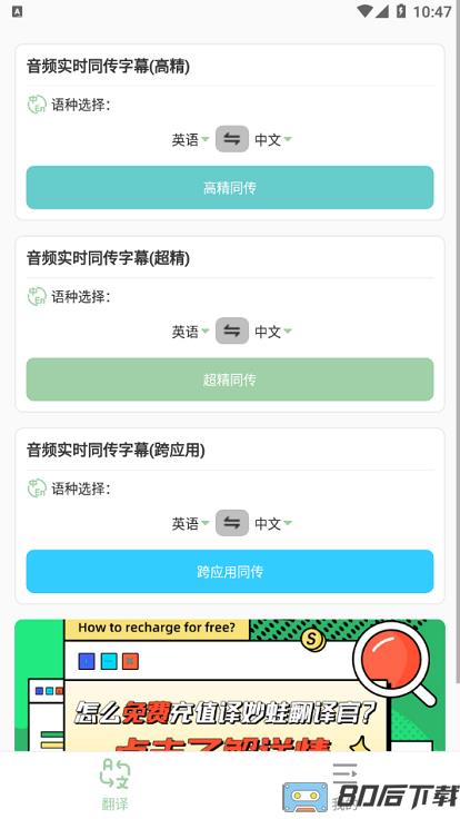 译妙蛙翻译官