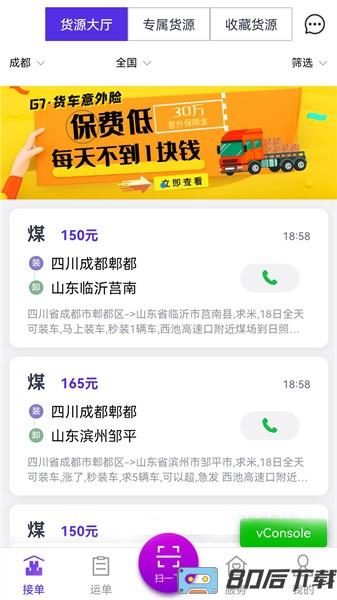 司小宝货运平台