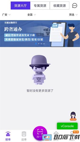 司小宝货运平台