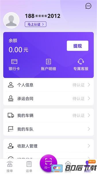 司小宝货运平台