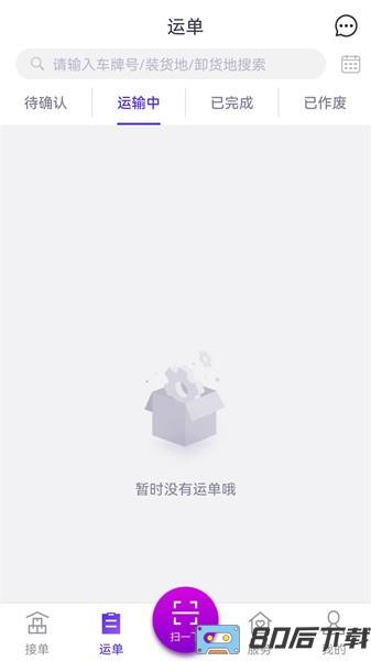 司小宝货运平台