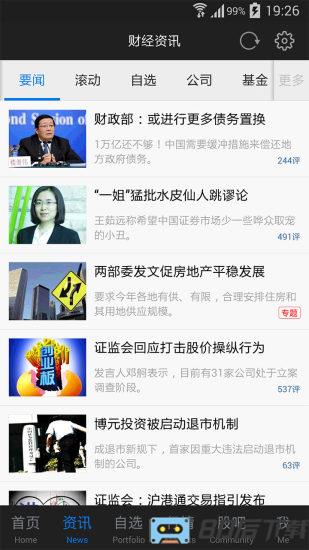 东方财富网手机版