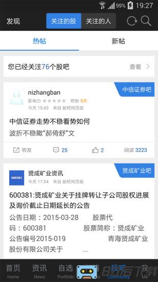 东方财富网手机版