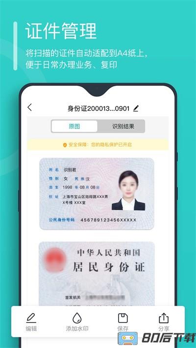 万能文字识别免费版