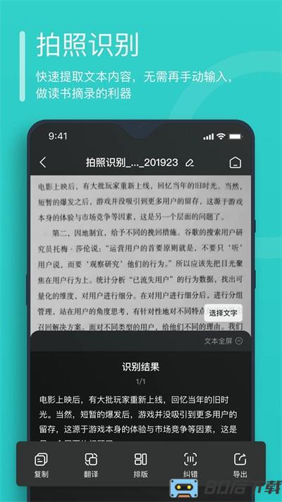 万能文字识别免费版