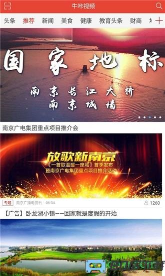 南京广电牛咔视频