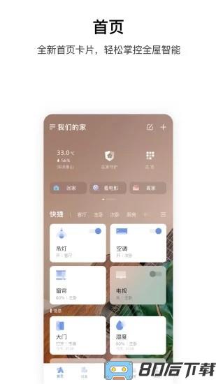 aqarahome app下载