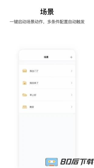 aqara home智能家居app
