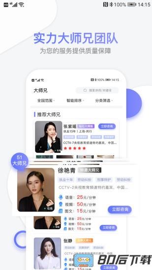 51大师兄软件