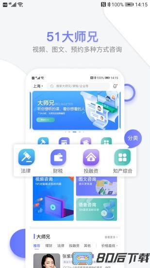 51大师兄软件
