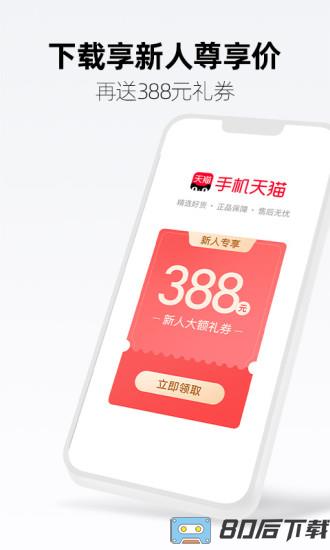天猫国际app官方版
