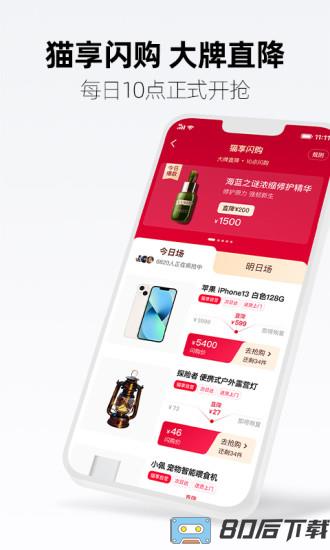 天猫国际app官方版