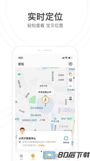 小天才家长端app