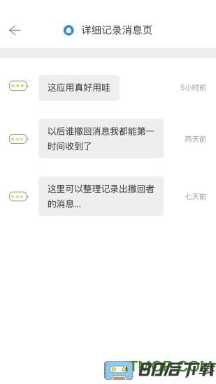 手机微信防撤回防版