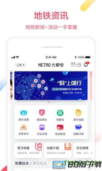 metro大都会上海地铁