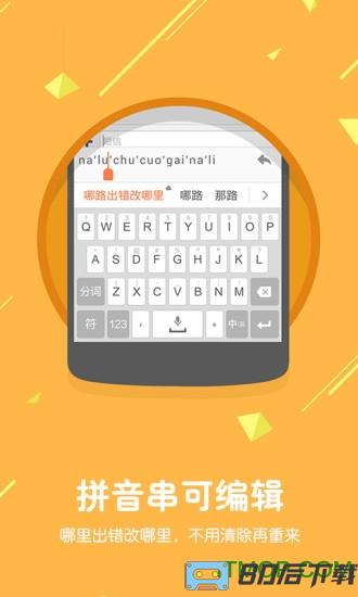 搜狗输入法2024体验版