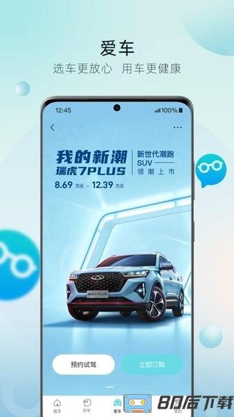 奇瑞汽车app下载