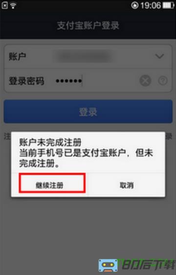 支付宝app