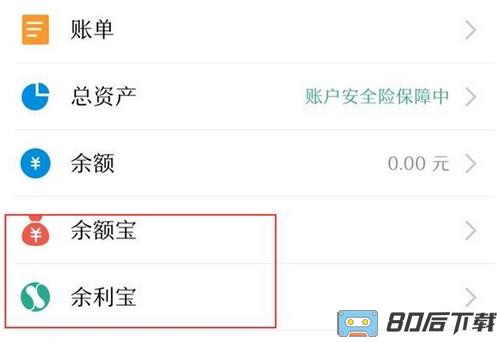支付宝手机版