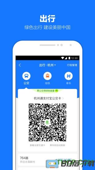 手机支付宝客户端(Alipay)