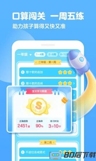 叫叫口算最新版