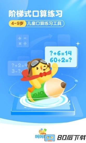 叫叫口算最新版