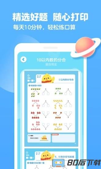 叫叫口算最新版