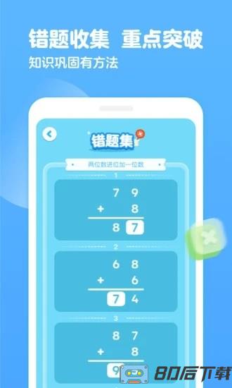 叫叫口算最新版