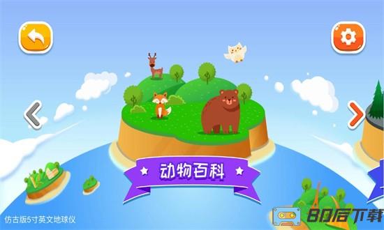 funglobe地球仪app