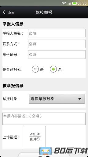 天津交管局12123电子驾照版