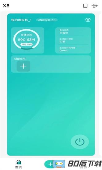 x8虚拟机最新版