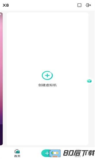 x8虚拟机最新版