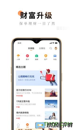 平安金管家最新版