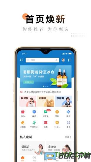 平安金管家最新版