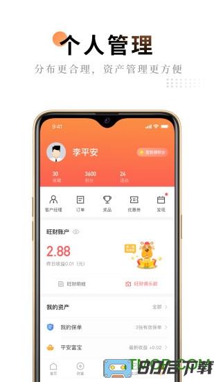 平安金管家最新版