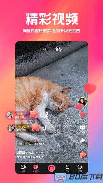 小米直播最新版本(改名白金秀)