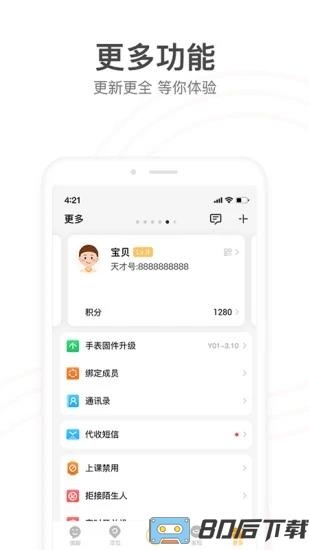 小天才app软件下载