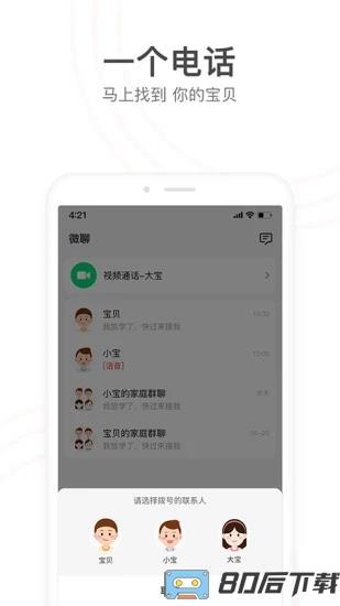小天才app软件