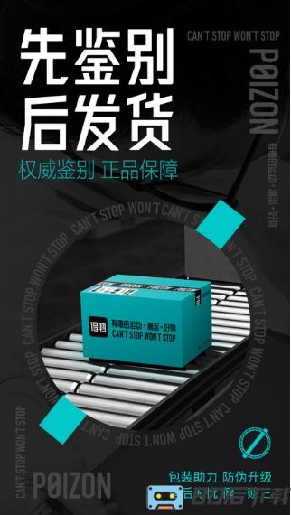 毒购物平台app(更名为得物)