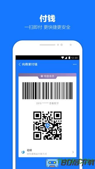 支付宝国际版app客户端