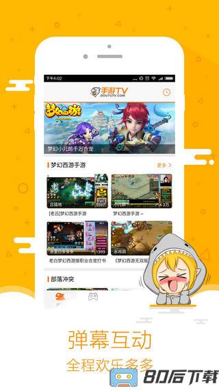 斗鱼手游直播助手app